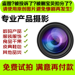 寶貝拍照服務(wù) 專業(yè)商業(yè)攝影，賦能電商視覺營銷